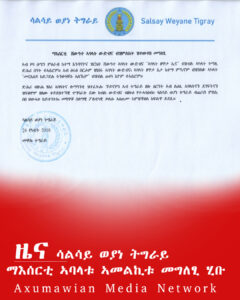 ሳልሳይ ወያነ ትግራይ ማእሰርቲ ኣባላቱ ኣመልኪቱ መግለፂ ሂቡ